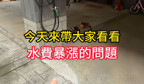 水費突然暴漲？問題真的只是水龍頭嗎？